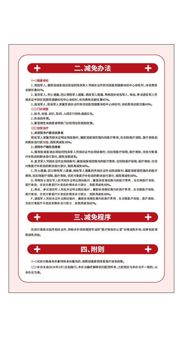 優(yōu)撫對象醫(yī)保政策_(dá)02.png